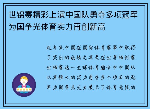 世锦赛精彩上演中国队勇夺多项冠军为国争光体育实力再创新高