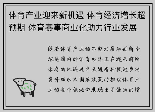 体育产业迎来新机遇 体育经济增长超预期 体育赛事商业化助力行业发展