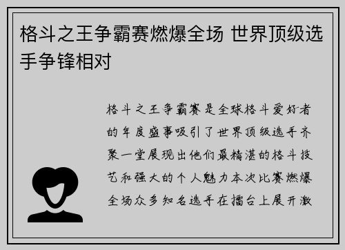 格斗之王争霸赛燃爆全场 世界顶级选手争锋相对