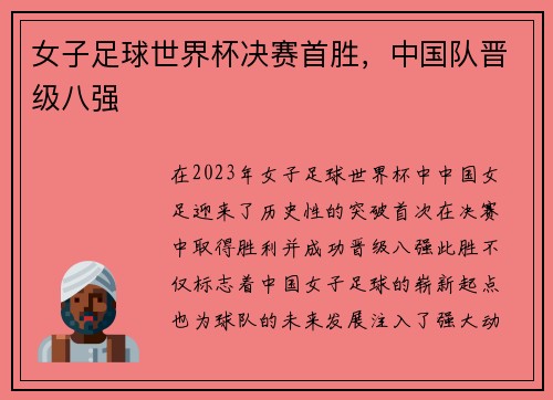 女子足球世界杯决赛首胜，中国队晋级八强