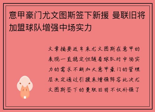 意甲豪门尤文图斯签下新援 曼联旧将加盟球队增强中场实力