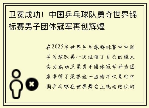 卫冕成功！中国乒乓球队勇夺世界锦标赛男子团体冠军再创辉煌