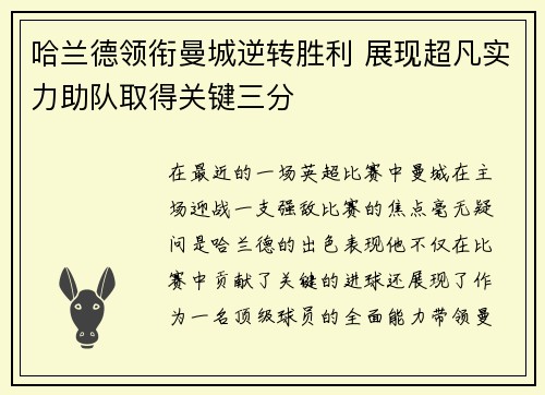 哈兰德领衔曼城逆转胜利 展现超凡实力助队取得关键三分