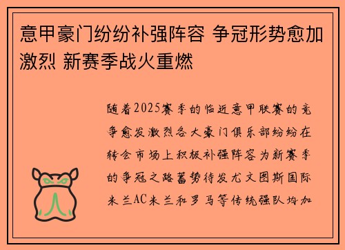 意甲豪门纷纷补强阵容 争冠形势愈加激烈 新赛季战火重燃
