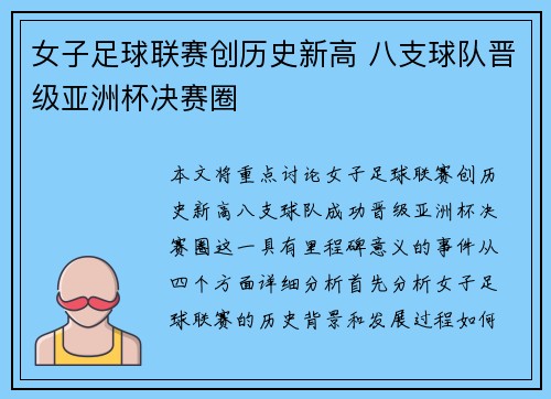 女子足球联赛创历史新高 八支球队晋级亚洲杯决赛圈