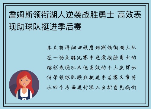 詹姆斯领衔湖人逆袭战胜勇士 高效表现助球队挺进季后赛