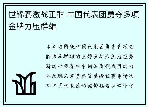 世锦赛激战正酣 中国代表团勇夺多项金牌力压群雄