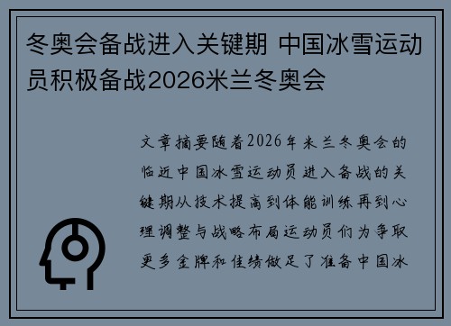 冬奥会备战进入关键期 中国冰雪运动员积极备战2026米兰冬奥会