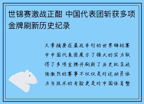 世锦赛激战正酣 中国代表团斩获多项金牌刷新历史纪录