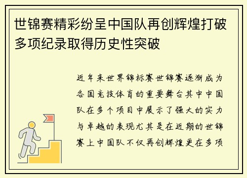 世锦赛精彩纷呈中国队再创辉煌打破多项纪录取得历史性突破