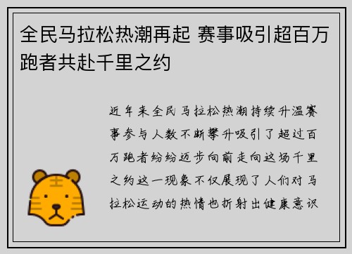 全民马拉松热潮再起 赛事吸引超百万跑者共赴千里之约