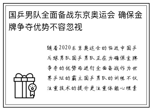 国乒男队全面备战东京奥运会 确保金牌争夺优势不容忽视
