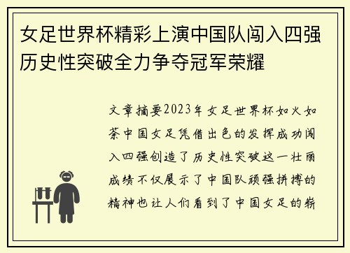 女足世界杯精彩上演中国队闯入四强历史性突破全力争夺冠军荣耀