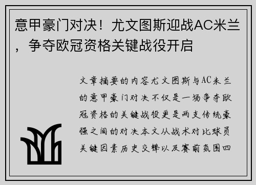 意甲豪门对决！尤文图斯迎战AC米兰，争夺欧冠资格关键战役开启