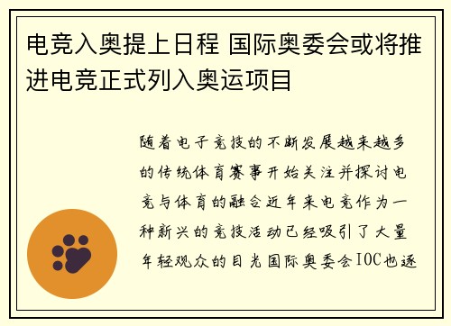 电竞入奥提上日程 国际奥委会或将推进电竞正式列入奥运项目